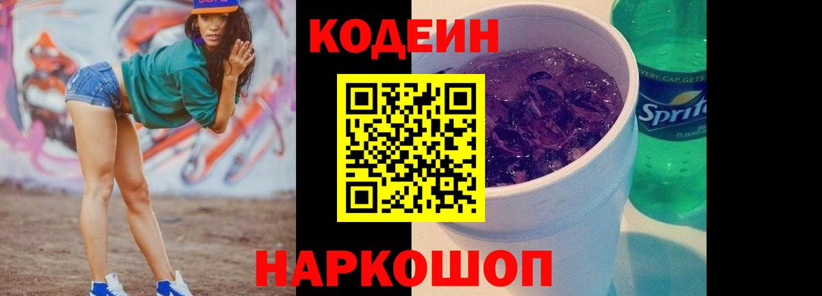 Codein напиток Lean (лин)  Вход с VPN  Усинск  Кодеин Purple Drank 