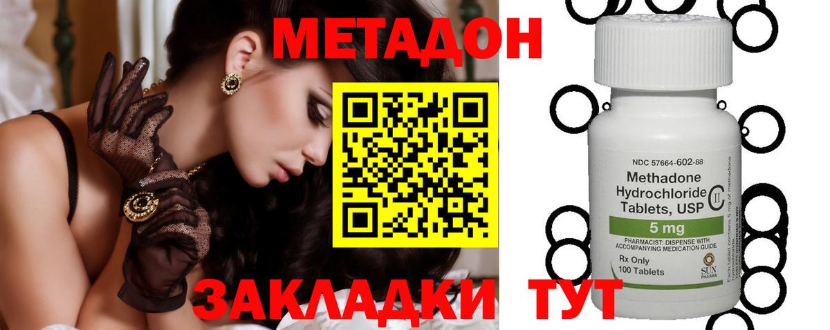 Метадон methadone Усинск