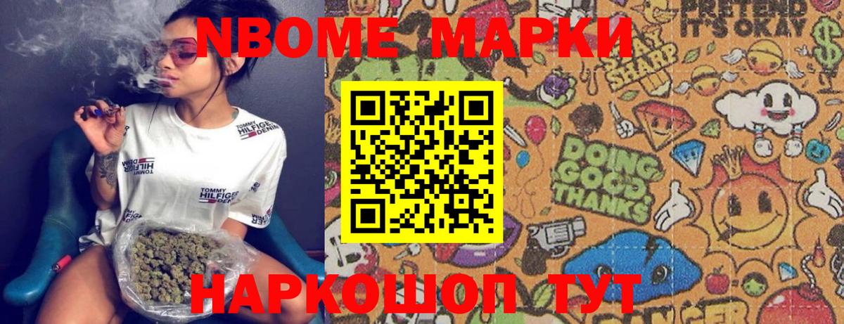 Марки N-bome 1,8мг Усинск