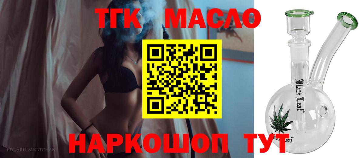 ТГК THC oil Усинск